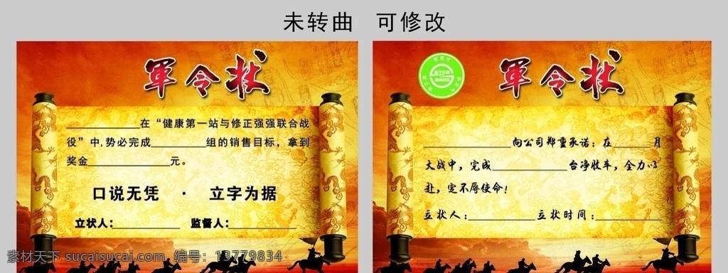 军令状 宣传海报 军令如山 口说无凭 立字为据 奋斗 责任状 红色喜庆 古风 古风设计 奖牌 卷轴 承诺书 鼓励海报 战斗 冲锋 军队 马 皇宫 打鼓 目标 冲刺 宣传 海报 展板 公司军令状 协议 销售 奖状 鼓励 鼓舞 庆祝 宝剑令牌 战旗 表彰会议 荣誉状 开门红 创意 创新 异形 标牌 门牌 类