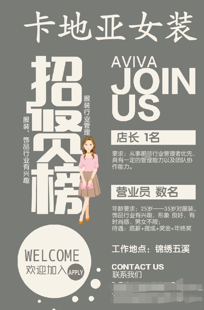 卡 地亚 女装 招聘 卡地亚 招贤榜 灰色