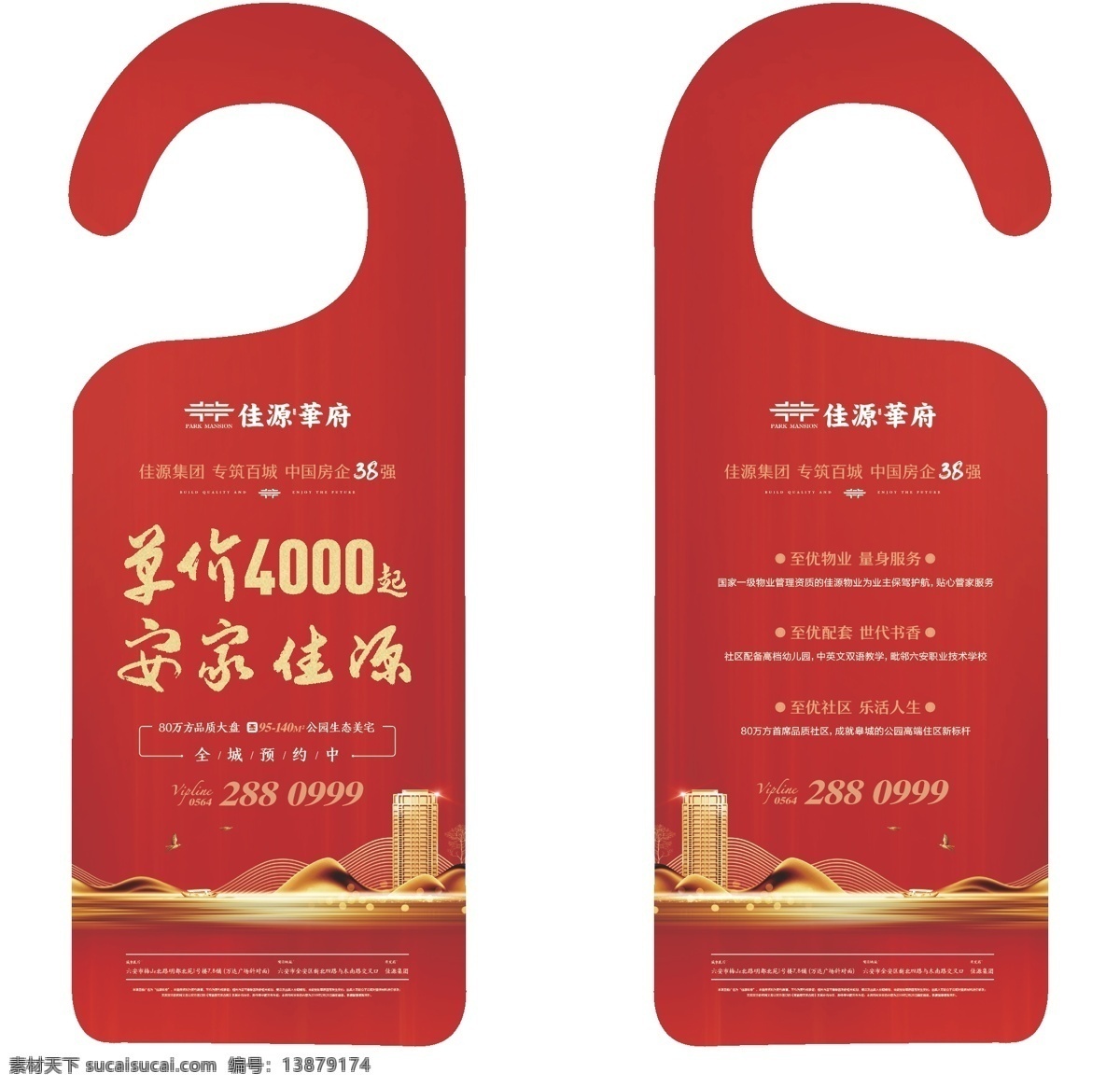 请勿打扰牌 房产门把手牌 门把手广告 敲门提示牌 酒店打扰牌 平面设计