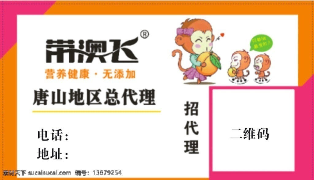 带澳飞标签 不干胶 标签 带澳飞 猴子 可爱 小猴子 彩色背景 名片卡片
