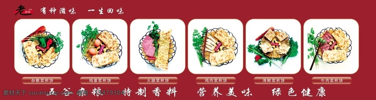 菜煎饼 煎饼 塌煎饼 各种口味煎饼 鸡蛋煎饼 分层