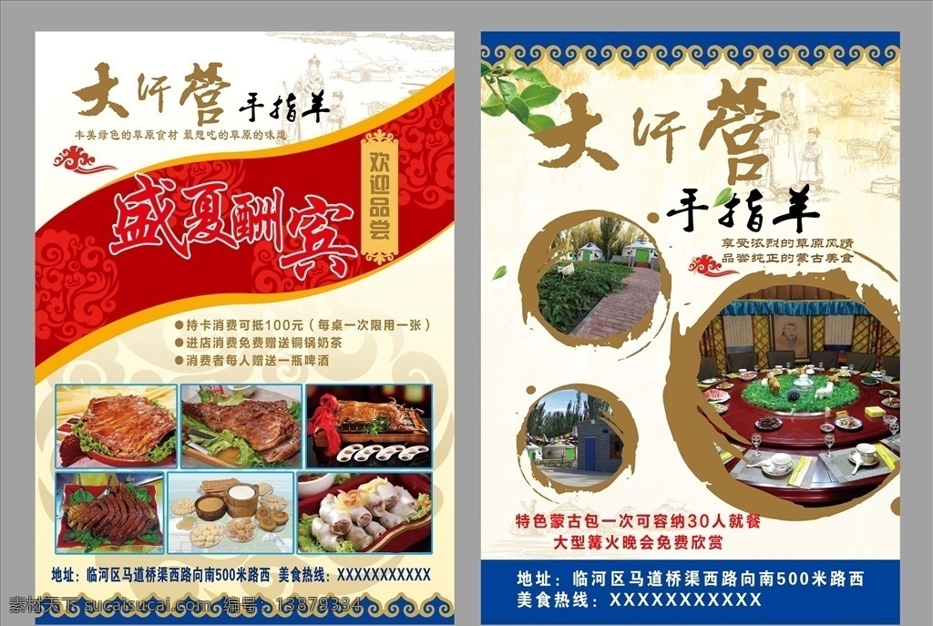 蒙餐 草原餐 蒙古特色 单页 美食 大草原 内蒙特色 菜谱 价格表 邀请函 分层