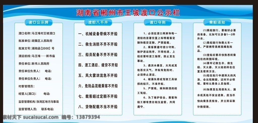 渡口公示牌 渡口公示 渡口牌 渡口制度牌 乘船须知牌 制度牌 展板模板