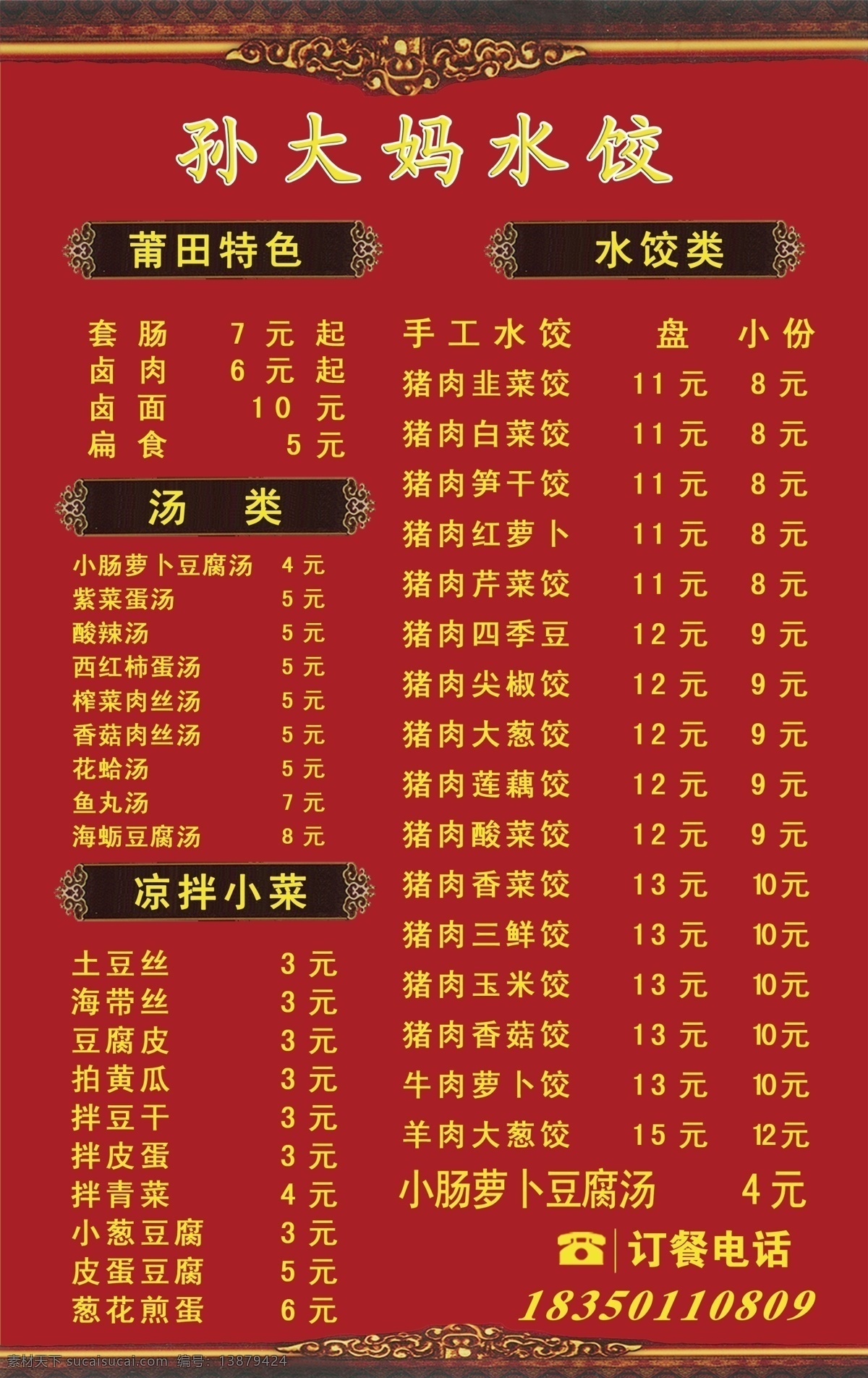 孙大妈水饺 菜单 花纹 花纹背景 高档菜单 dm宣传单 广告设计模板 源文件