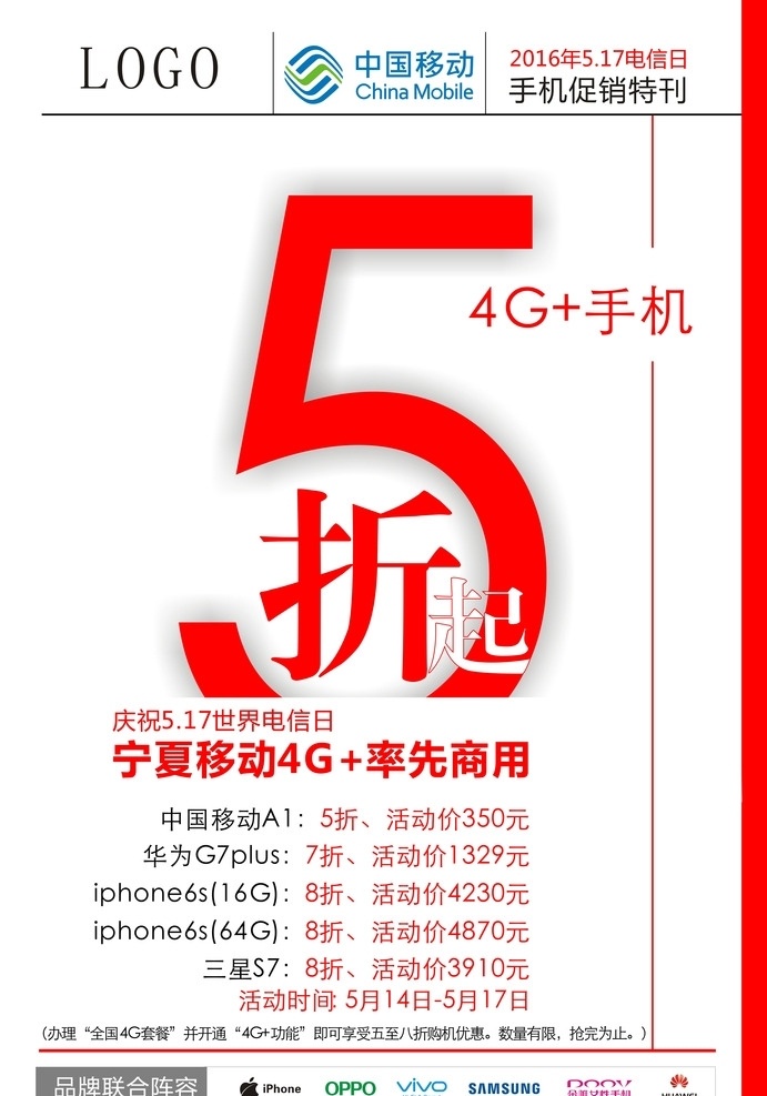 5折 促销 手机 中国移动 报刊 杂志 电信日 dm宣传单