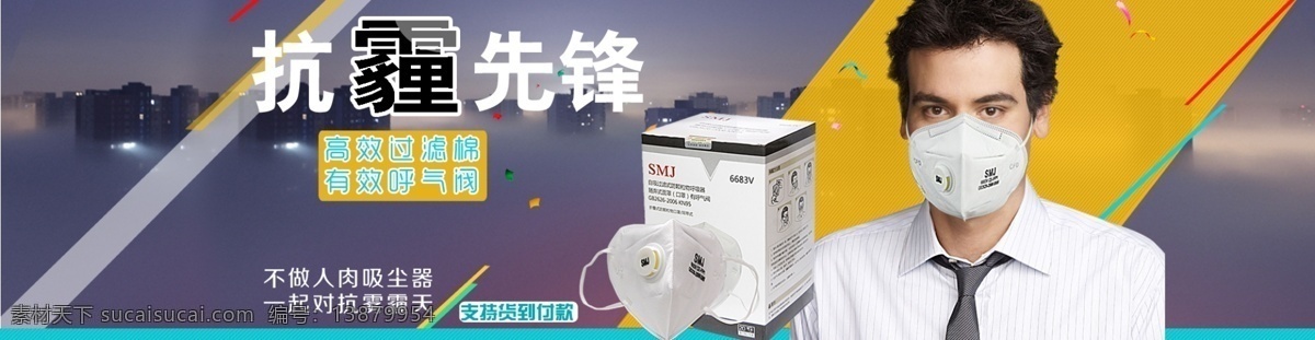 口罩页面 口罩活动页面 防霾活动 淘宝促销 灰色