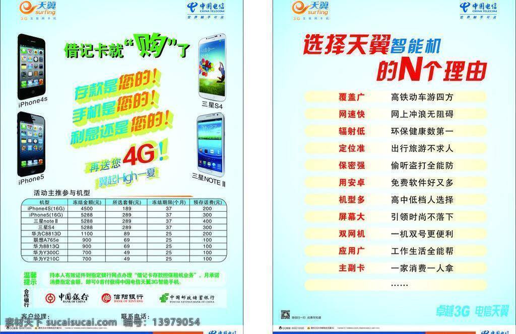 天翼标志 中国电信 中国电信标志 借记卡 矢量 模板下载 智能机 矢量图 现代科技