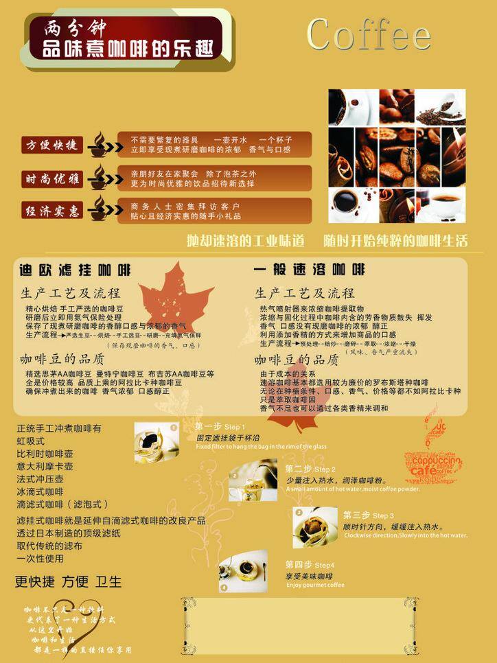 coffee 枫叶 花边 画框 咖啡杯 品质 生产流程 滤 挂 咖啡 矢量 模板下载 滤挂咖啡 使用方法 迪欧 咖啡图片拼图 矢量图 日常生活