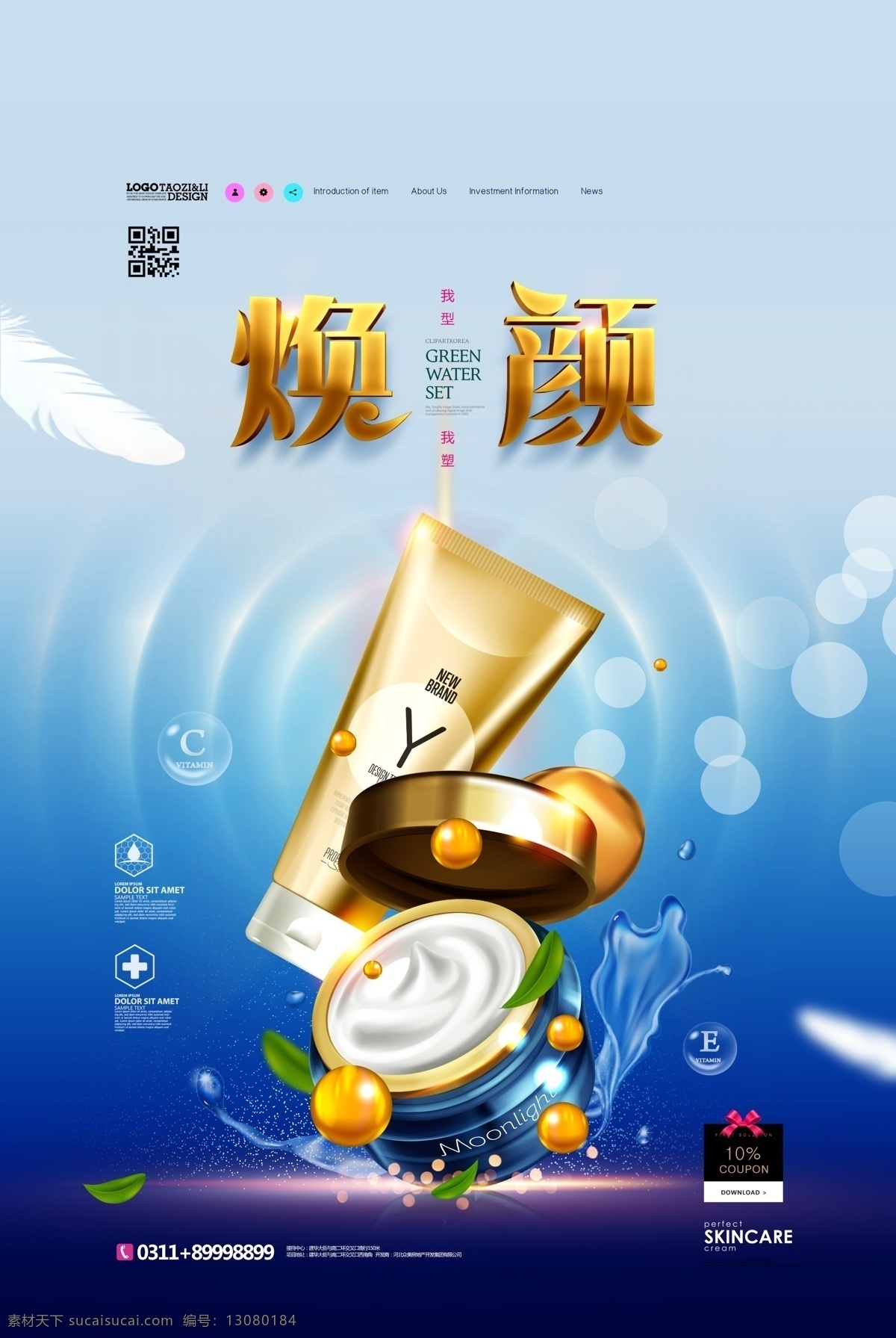 化妆品海报 护肤品海报 化妆品广告 化妆品 化妆品宣传单 化妆品包装 化妆品彩页 化妆品单页 化妆品宣传 化妆品dm单 化妆品店 化妆品活动 化妆品展板 补水液 美白 化妆品dm 化妆品吊牌 化妆品促销 淘宝化妆品 化妆品背景 化妆品网店 化妆品店活动 护肤品 润肤露 美白润霜 精华液 精油 面膜