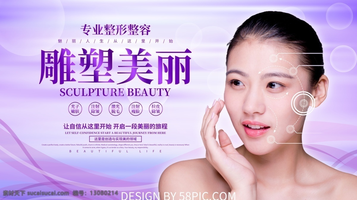 紫色 清新 雕塑 美丽 整容 整形 展板 微整形 韩式整形 美容整形 整形展板