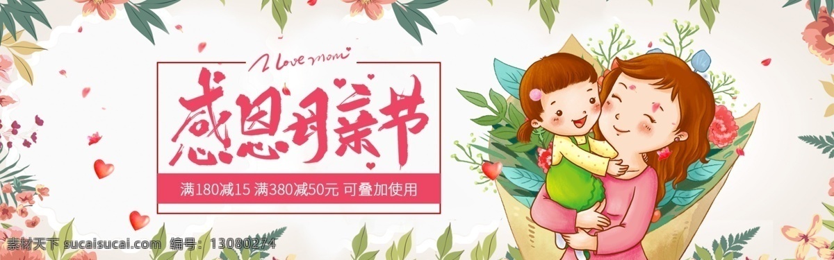 感恩 母亲节 活动 电商 banner 化妆品 服饰 饰品 海报 节日 爱在母亲节 感怀母恩 感恩母亲节 母亲节来了 母亲节日 母亲节活动
