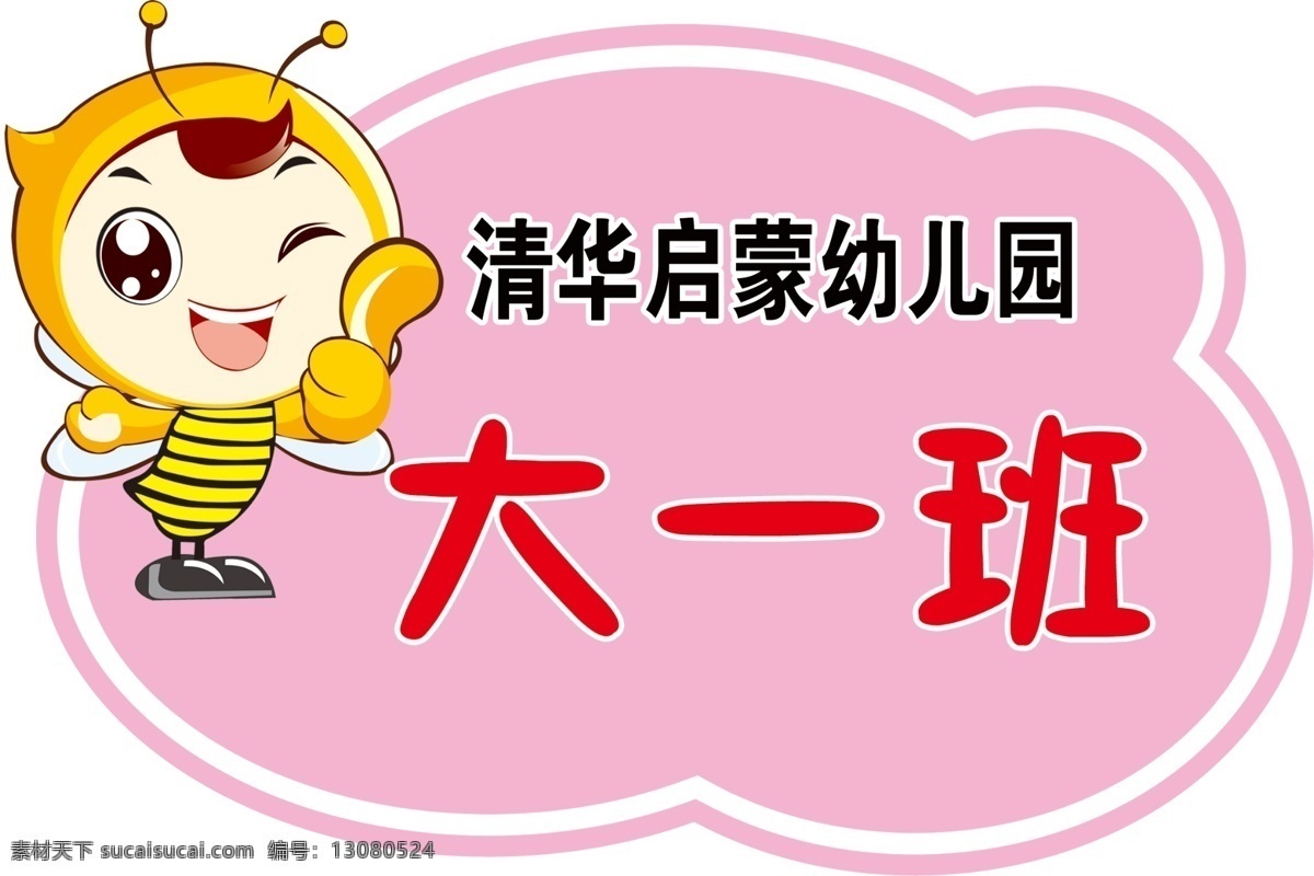 幼儿园手举牌 手举牌 卡通图案 卡通标识 温馨提示