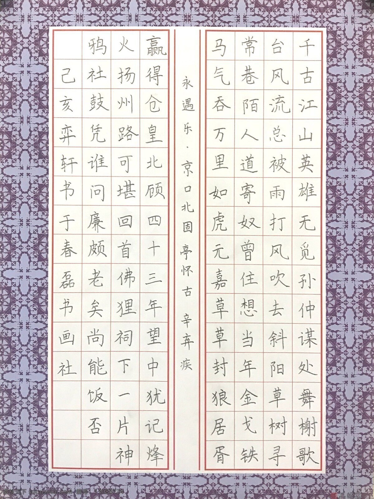 硬笔字 练字 海报 分层