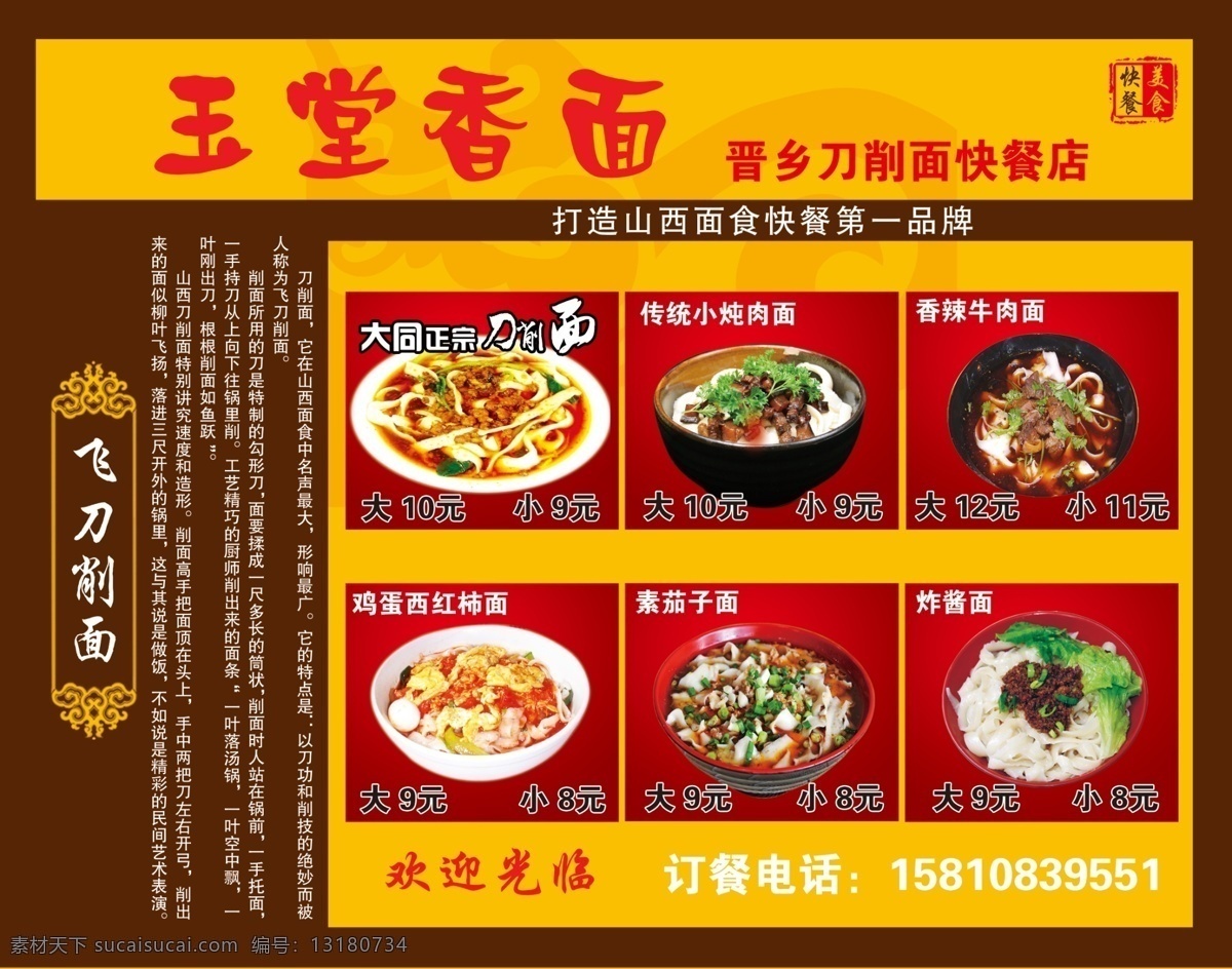 刀削面 灯箱片 手擀面 伴侣 卤菜 玉香堂 快餐 卤蛋 鸡腿 丸子 烧肉条 套餐 飞刀削面 面伴侣 菜单菜谱 广告设计模板 源文件