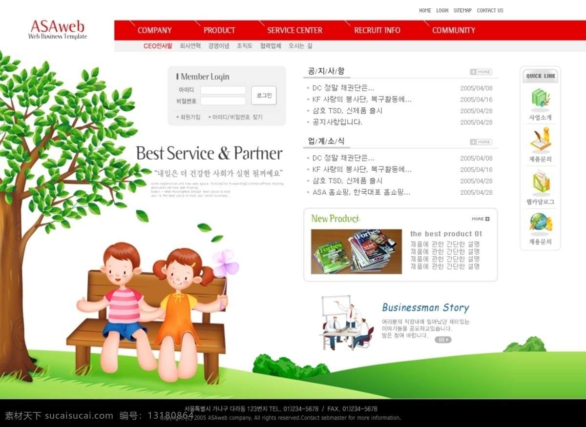 儿童网站模板 儿童网站 网页模板 简洁 大方 绿树 卡通 儿童 动画 草地 绿色 蓝天 白云 清新 韩国网页模板 源文件 韩国模板