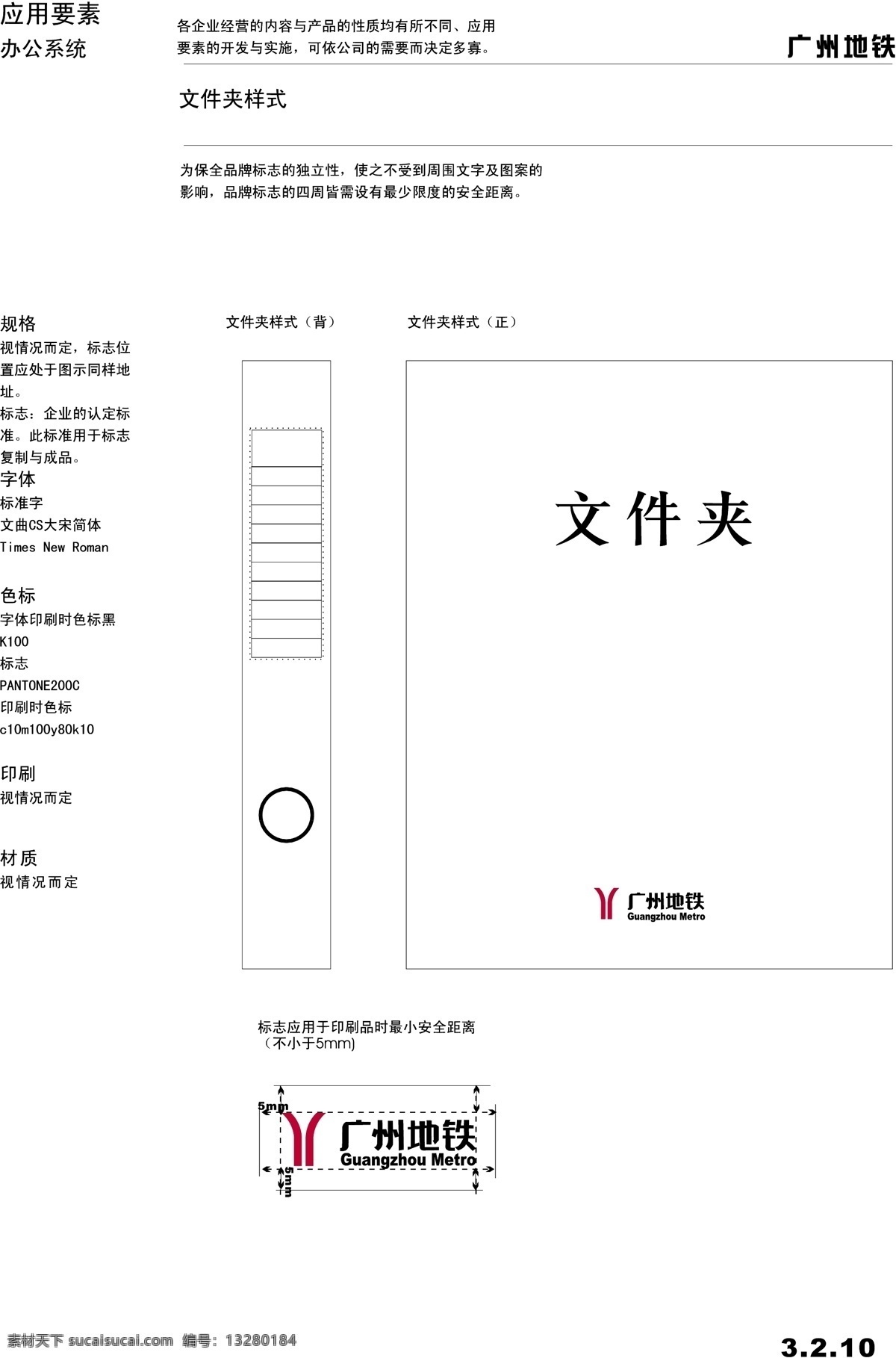 广州 地铁 vis vi宝典 vi设计 办公系统 矢量 文件 海报 其他海报设计