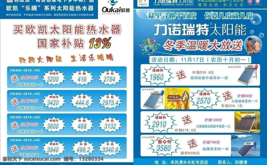 dm宣传单 家电下乡 蓝色背景 礼盒 中国名牌标志 力诺 太阳能 宣传单 力诺太阳能 欧凯太阳能 全国 用户 满意 产品 标志 中德合资标志 矢量 矢量图 日常生活