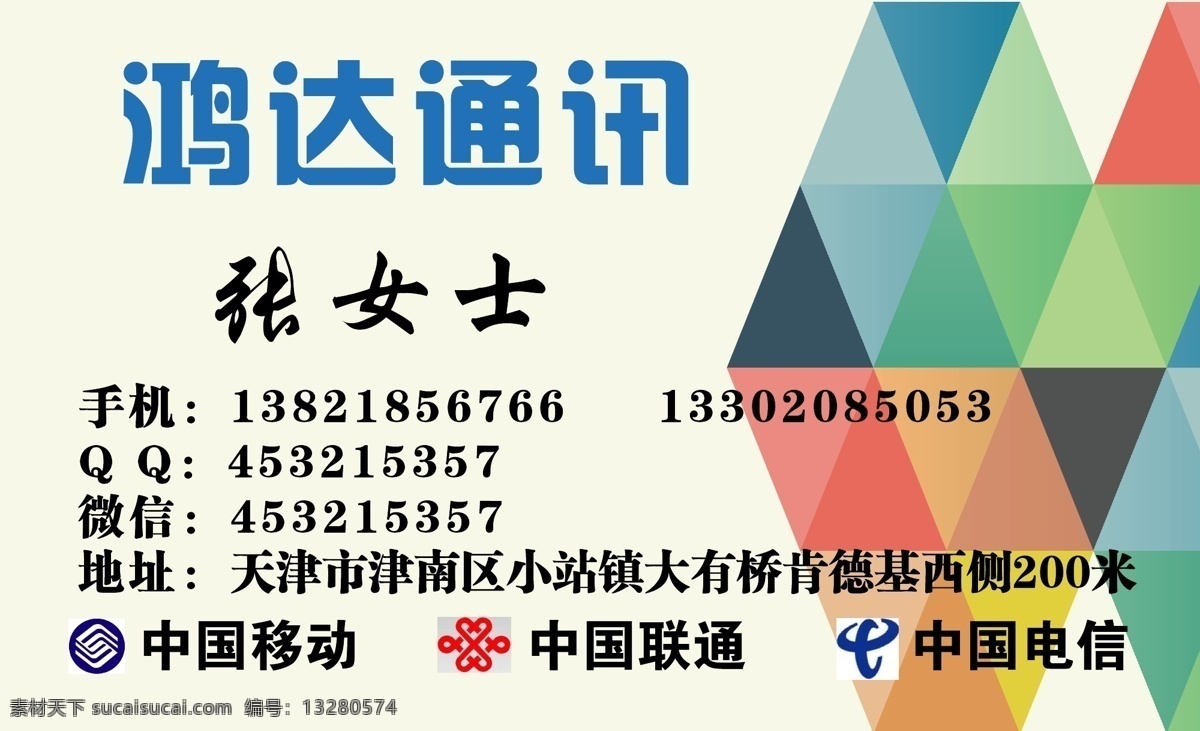通讯 名片 彩色 马赛克 名片卡片 女士 通讯名片 矢量 模板下载 名片卡 广告设计名片