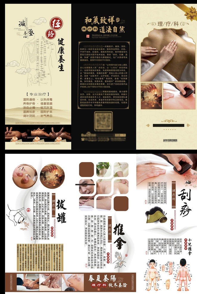 中医 理疗 三 折页 三折页 按摩 拔罐 刮痧 医院 医疗广告 dm宣传单