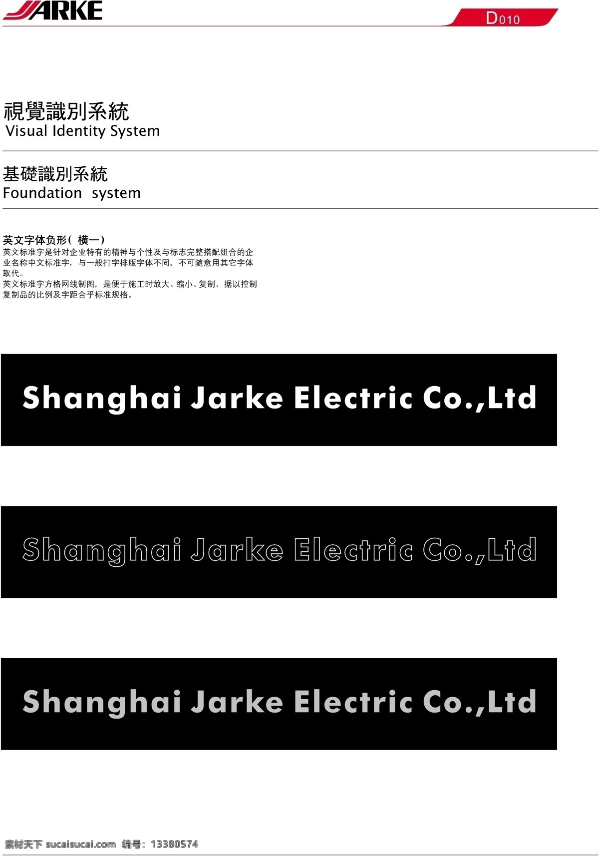 佳科 全套 vis 矢量 文件 vi设计 vi宝典