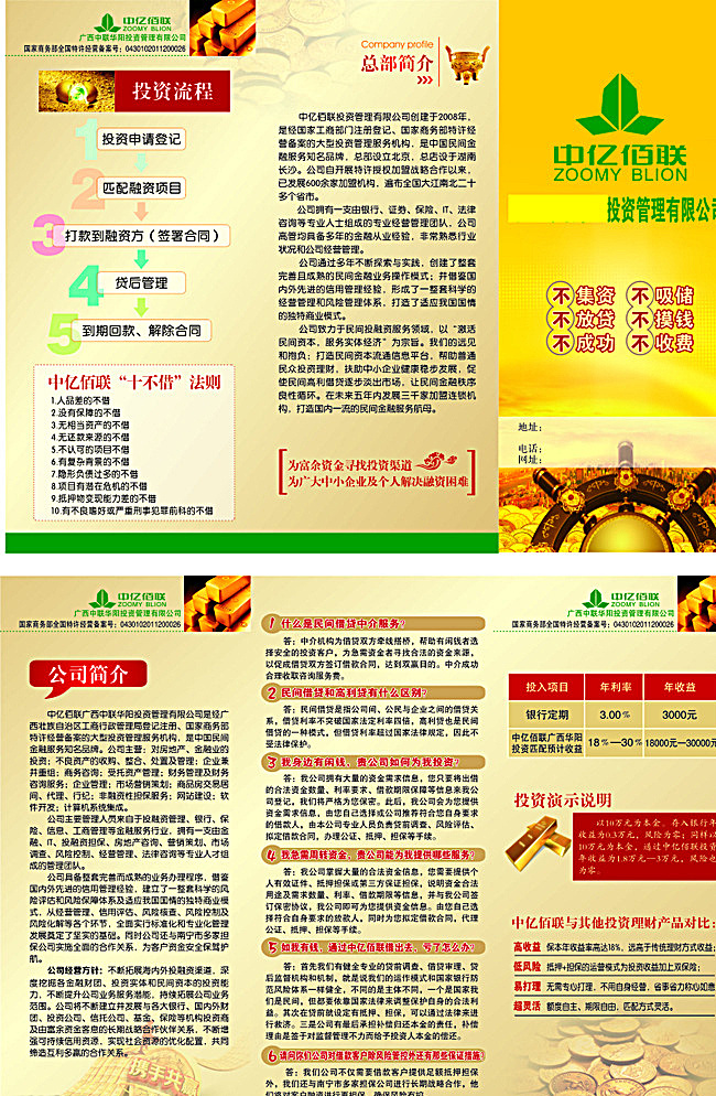 中亿百联折页 金融 理财 投资 钱币 折页 dm宣传单 黄色