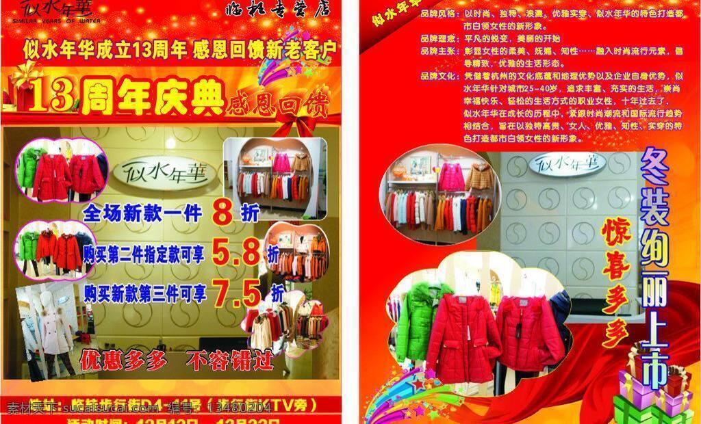 dm单 dm宣传单 背景 彩页 服装彩页 红色 宣传彩页 宣传单 服装庆典彩页 周年庆典 似水年华 矢量 海报 宣传海报 dm