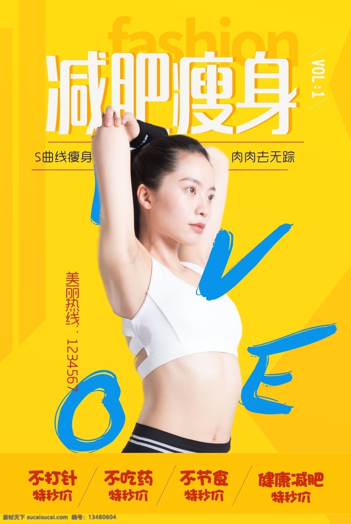 简约 减肥瘦身 美体 海报 塑形海报 韩式整形技术 美容宣传海报 整形医院 广告挂画 医疗整形海报 美妆美容展板 美容海报 蝶变 蜕变 新生 展板 微整形展板 蝶 变美容 局部塑形彩页 瘦身 减肥 展板模板