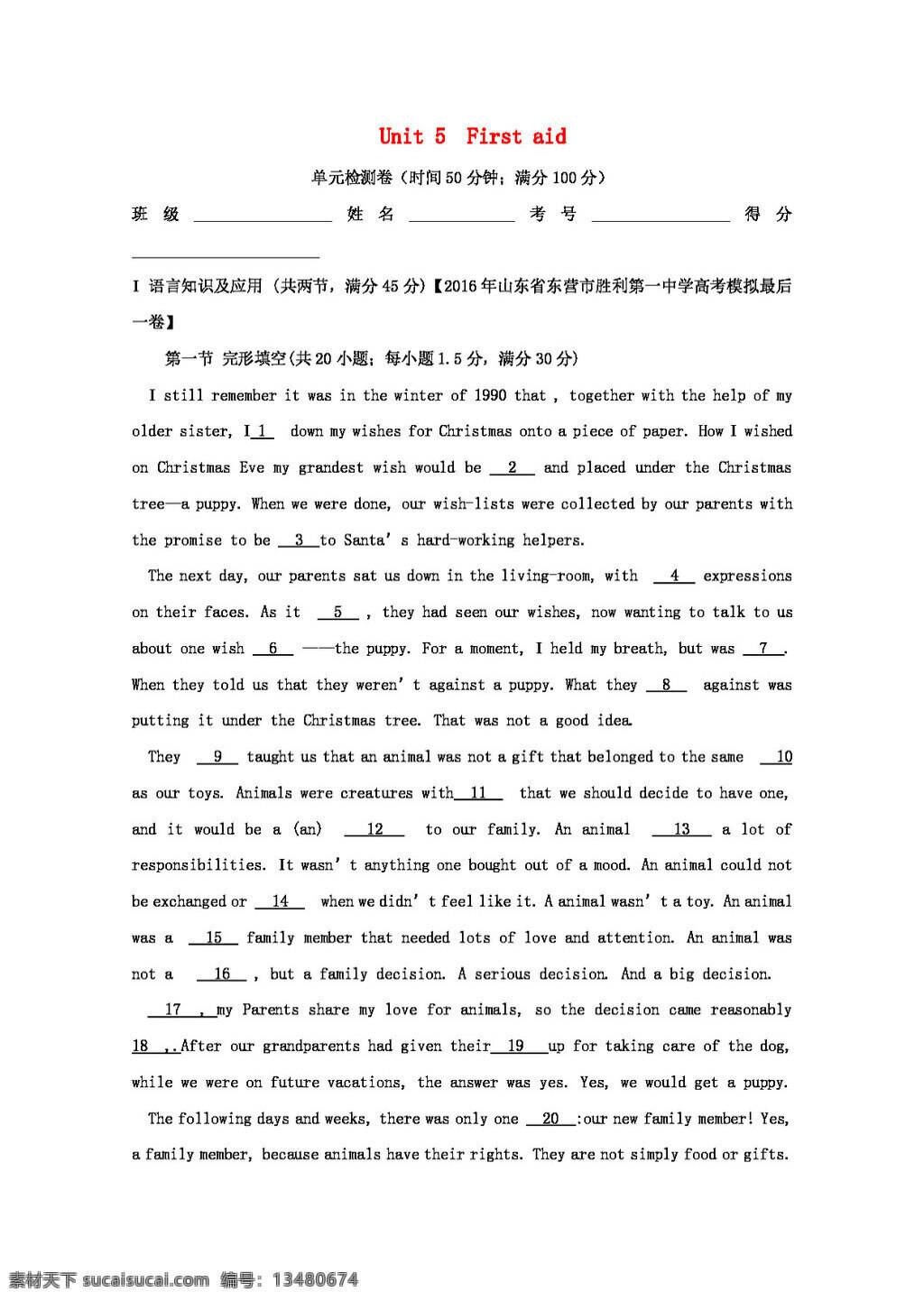 英语 人教 版 新人 教 必修 高考英语 unit first aid 人教版 学案