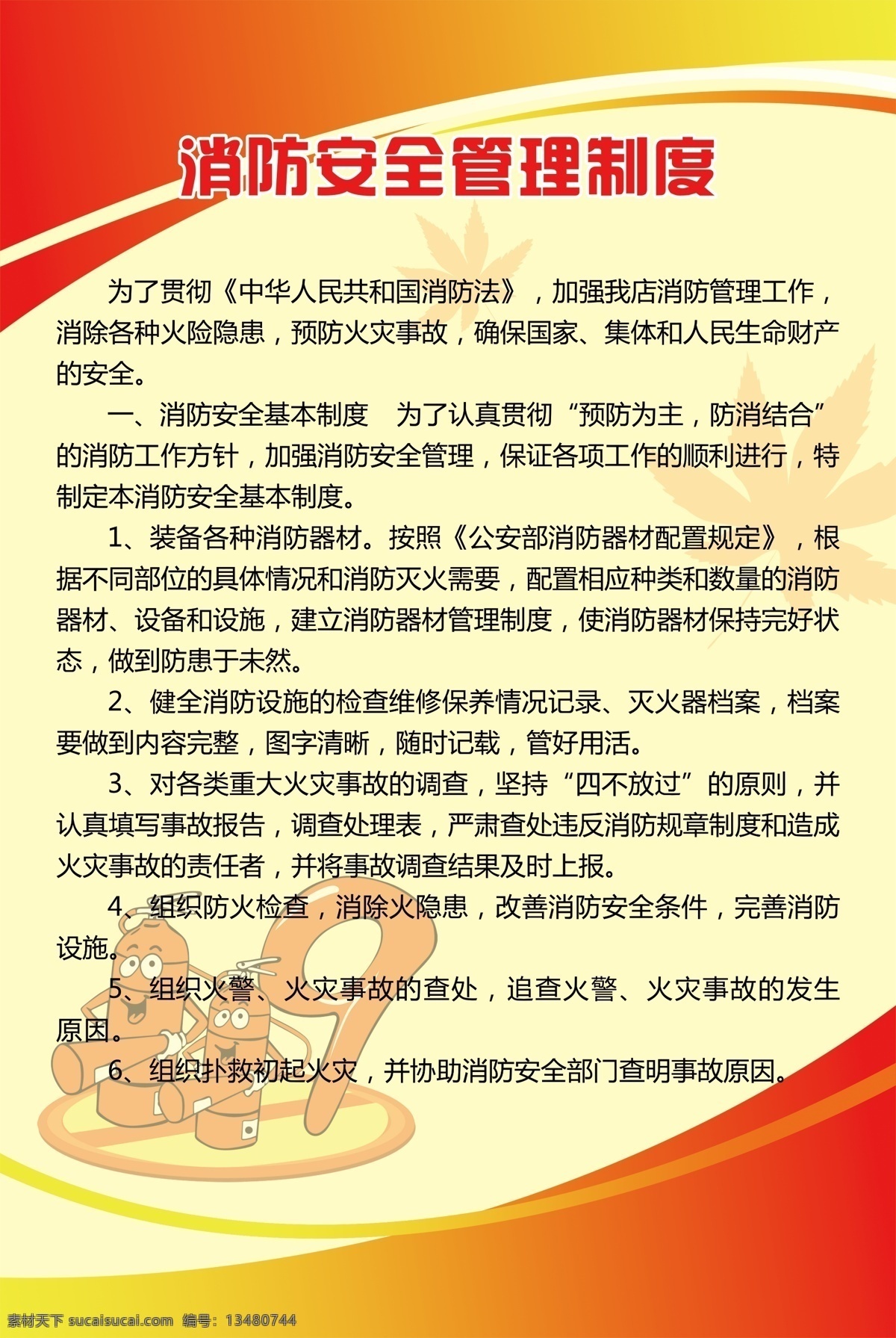 制度 制度模板 事业单位制度 单位制度 单位制度模板 企业制度 企业制度模板 公司介绍 制度栏 消防安全 消防安全制度 消防 消防制度