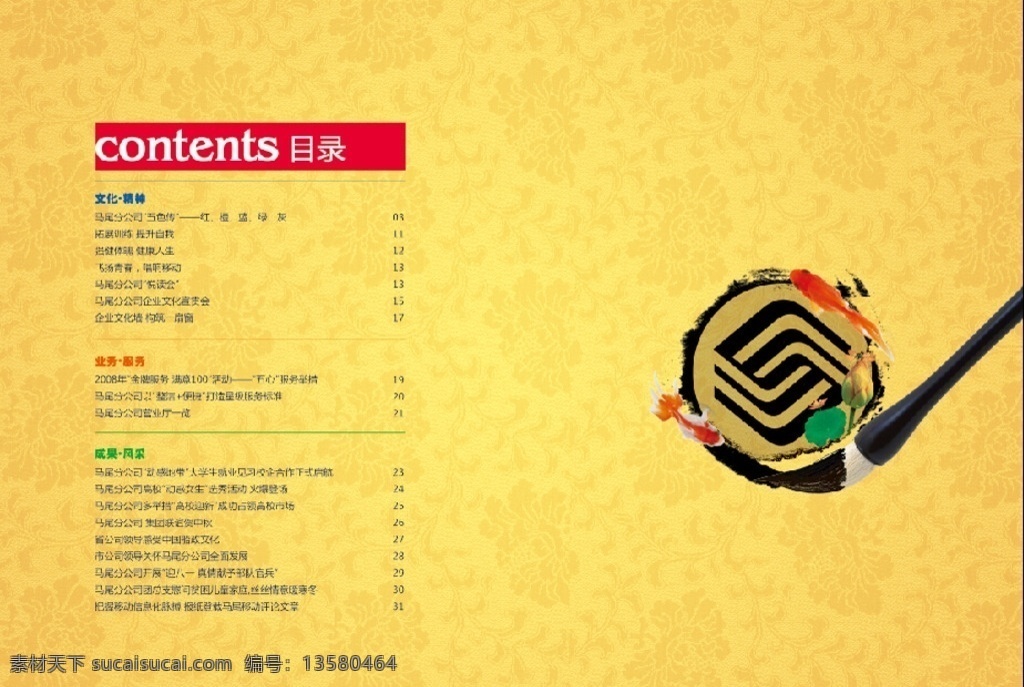 中国风 画册 画册封面 封面设计 目录设计 毛笔 墨迹 叶子 仿古 目录 画册设计