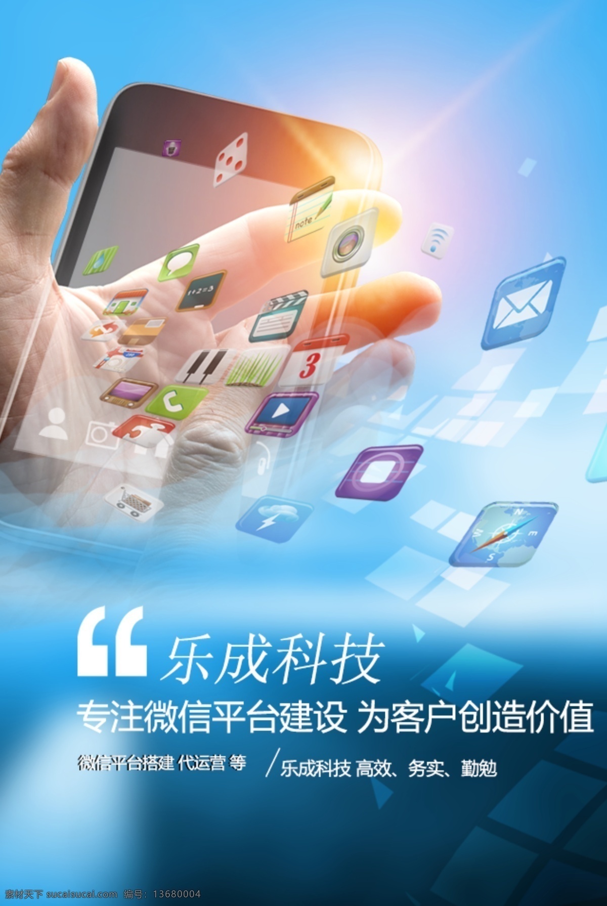 微 信 盟 平台 场景 建设 海报 图 产品 海报轮播 微信 微场景 原创设计 其他原创设计