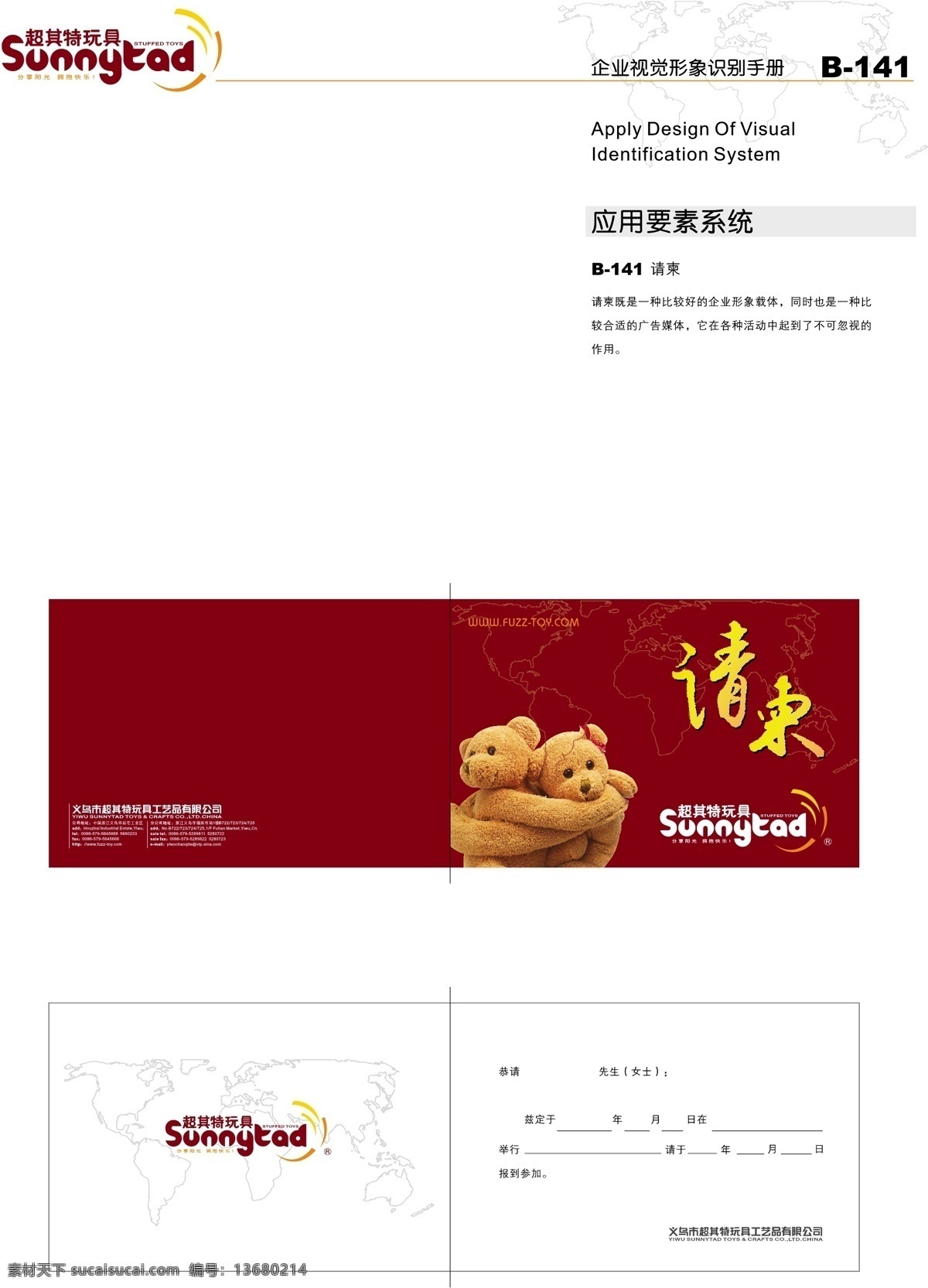 工艺品 vi宝典 vi设计 矢量 文件 浙江 义乌 超 特 玩具 vi 应用 内部 识别 qq 矢量图