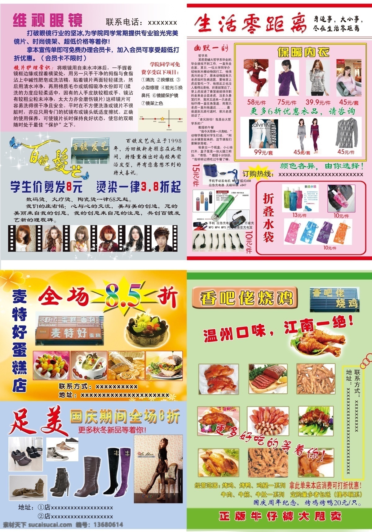 dm宣传单 保暖内衣 传单 发型 发型图片 发艺 广告设计模板 绿背景 生活 零距离 宣传海报 生活零距离 眼镜 护理常识 眼镜传单 剪发传单 折叠水袋 蛋糕传单 香吧佬烧鸡 幽默一课 源文件 宣传单 彩页 dm