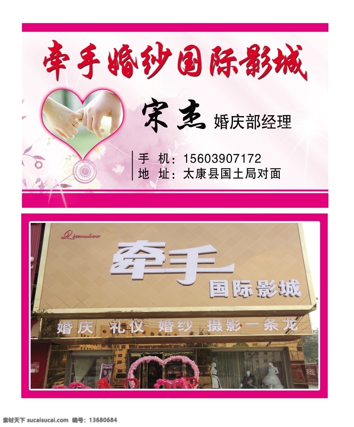 婚庆 名片 psd分层 分层 粉底 花 婚庆摄影名片 门面招牌 牵手 心型 星星 源文件 名片卡 其他名片