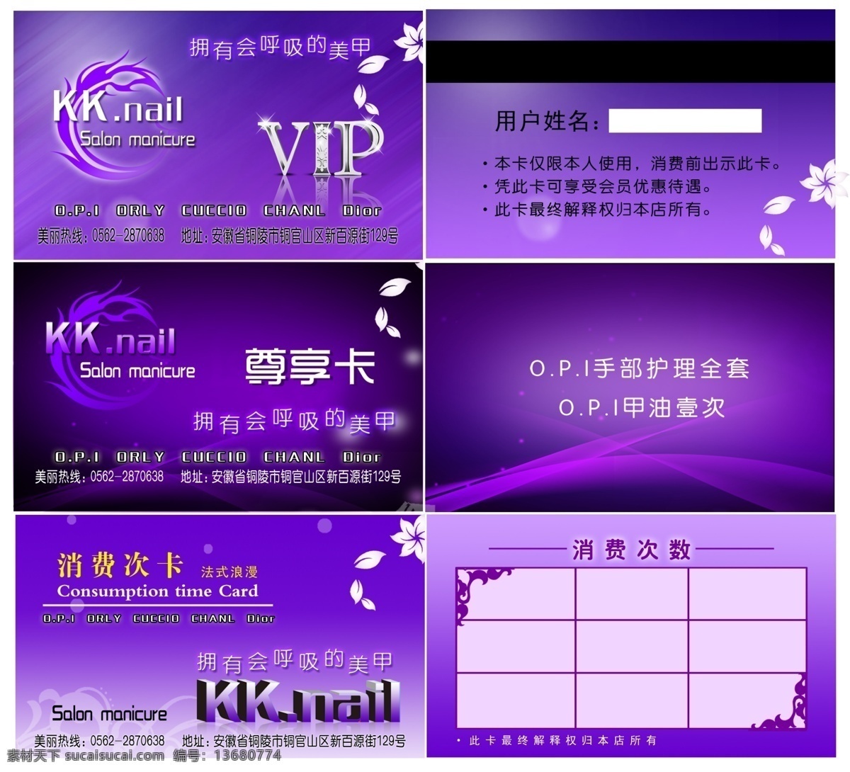 vip 广告设计模板 会员卡 卡片 美甲 梦幻紫色 名片卡片 源文件 尊享卡 消费次卡 拥有 会 呼吸 法式烂漫 紫色背景 双面卡片 名片卡 广告设计名片
