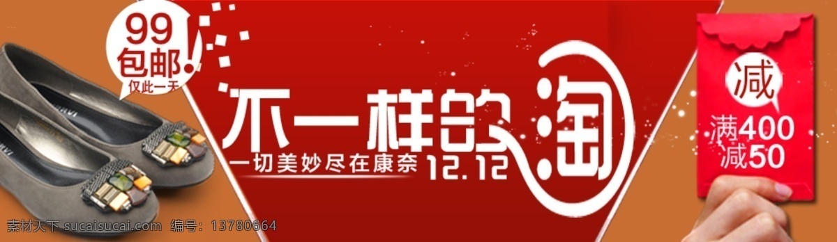 淘宝轮播广告 不一样的淘 促销海报 红包 秒杀 男鞋海报 淘宝 banner 淘宝海报 淘宝素材 网页模板 夏季海报 钻展 直通车 中文模板 淘宝促销标签