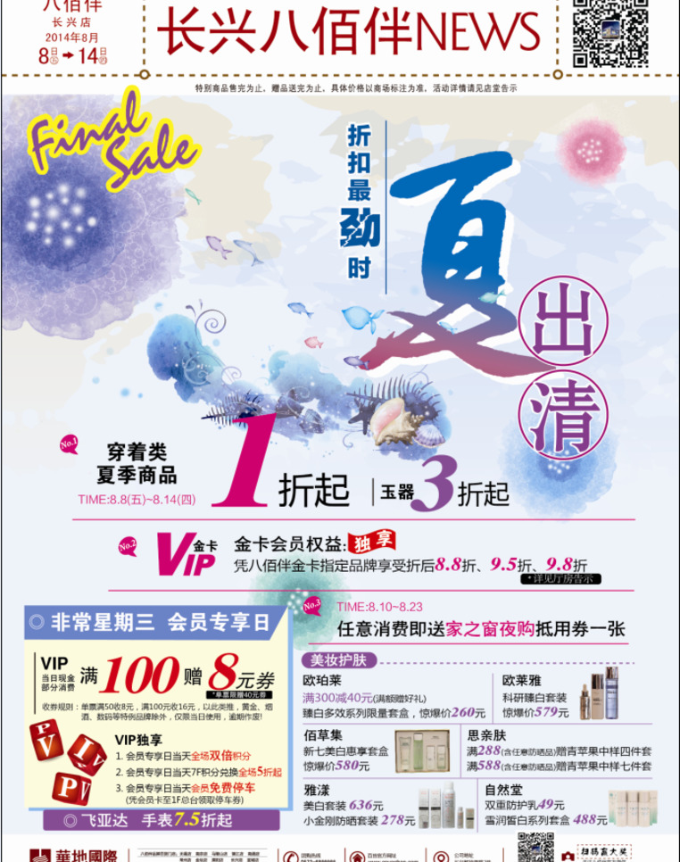 夏季 出清 dm dm宣传单 特卖 宣传单 夏季出清 海报 宣传海报 彩页