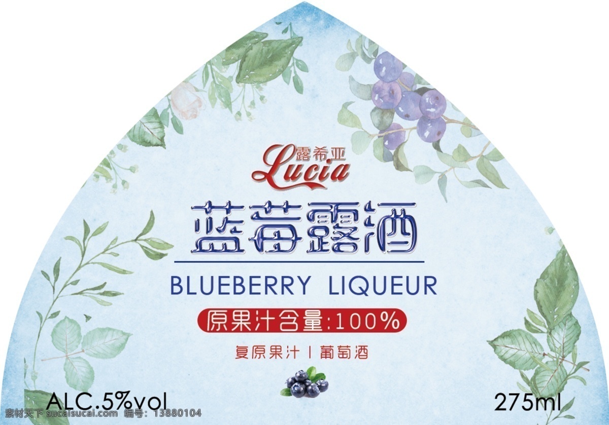 蓝莓酒图案 蓝莓 蓝莓酒 鸡尾酒 酒 酒瓶子