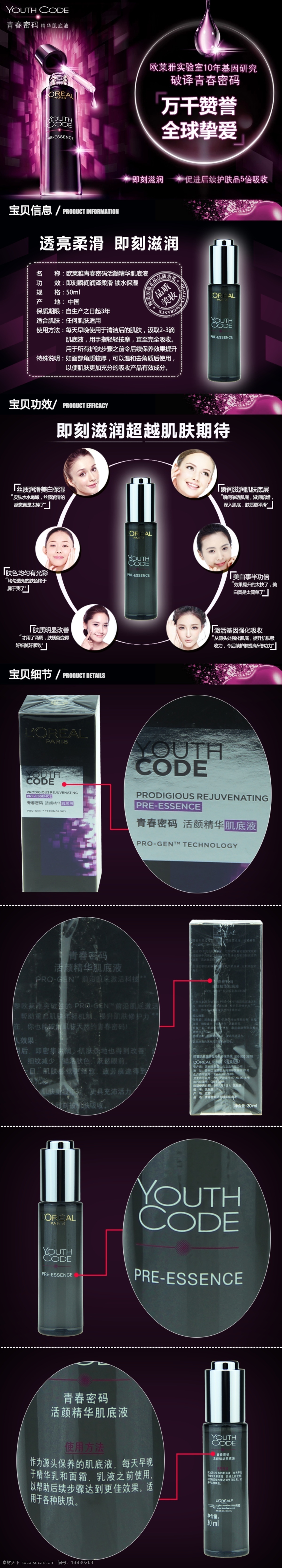 化妆品 淘宝 详情 紫色背景 灯光 美女 水滴 黑色