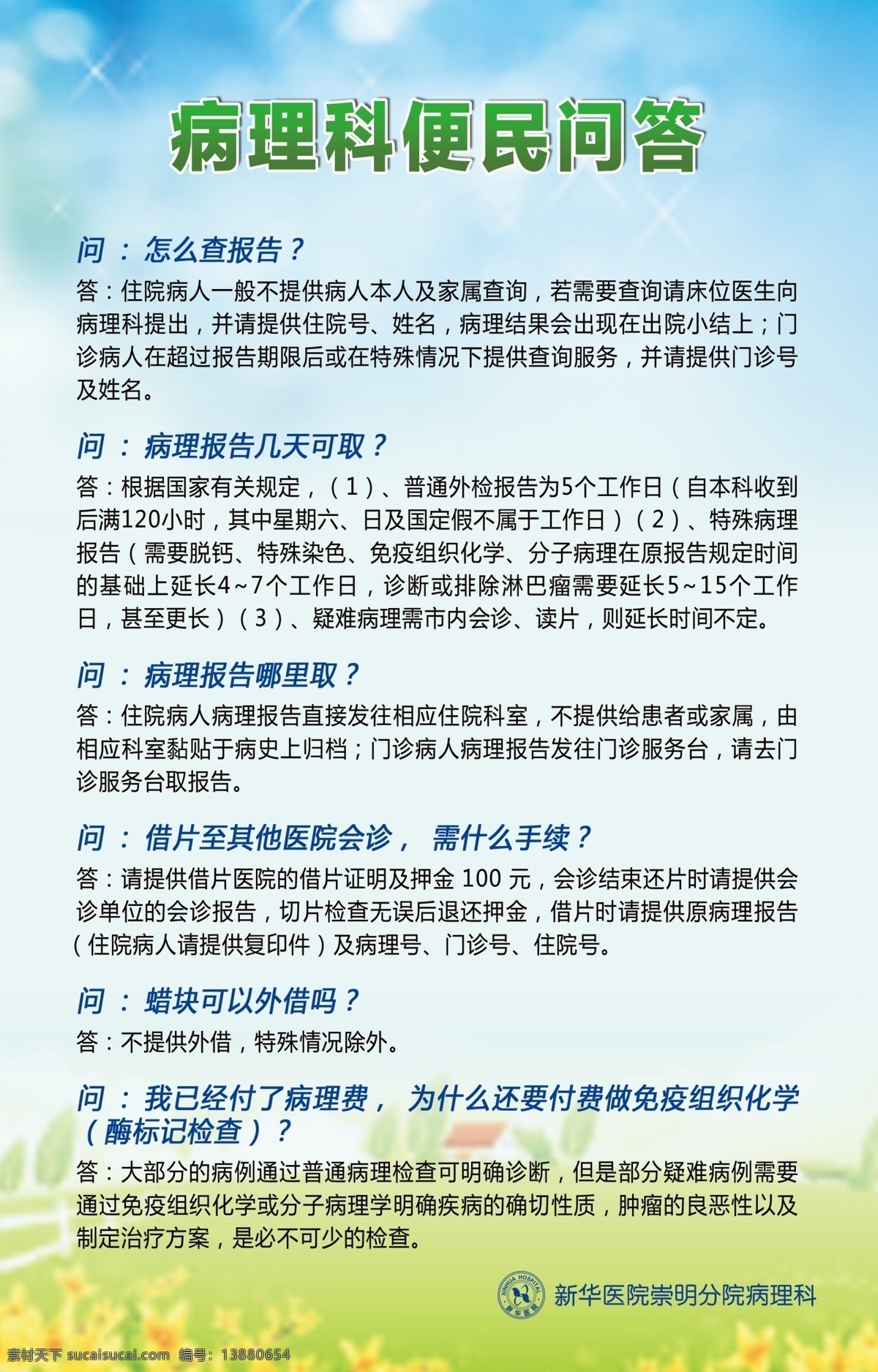 病 理科 便民 问答 医院展板 病理科 写真画面 青色 天蓝色