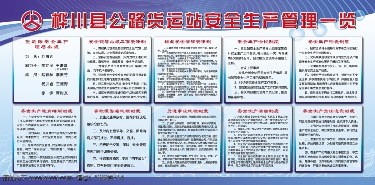 安全生产 管理 展板 桦川县 公路 货运站 制度 蓝色 渐变 展板模板 广告设计模板 源文件