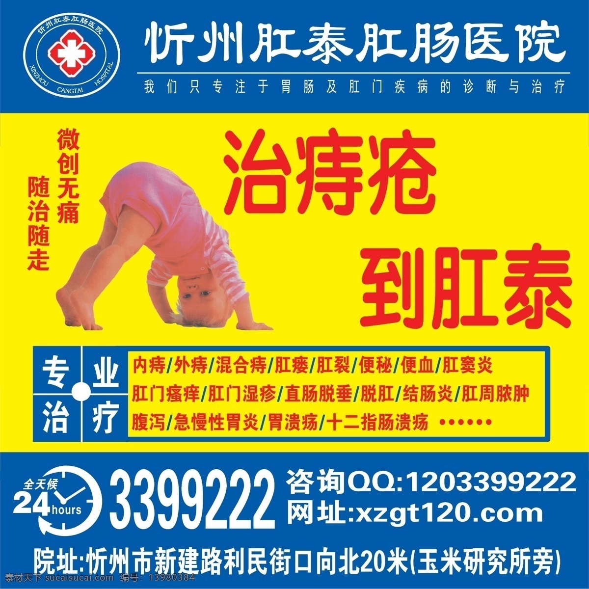 忻州 肛 泰 肛肠 医院 肛泰 24小时热线 诊疗范围 psd源文件
