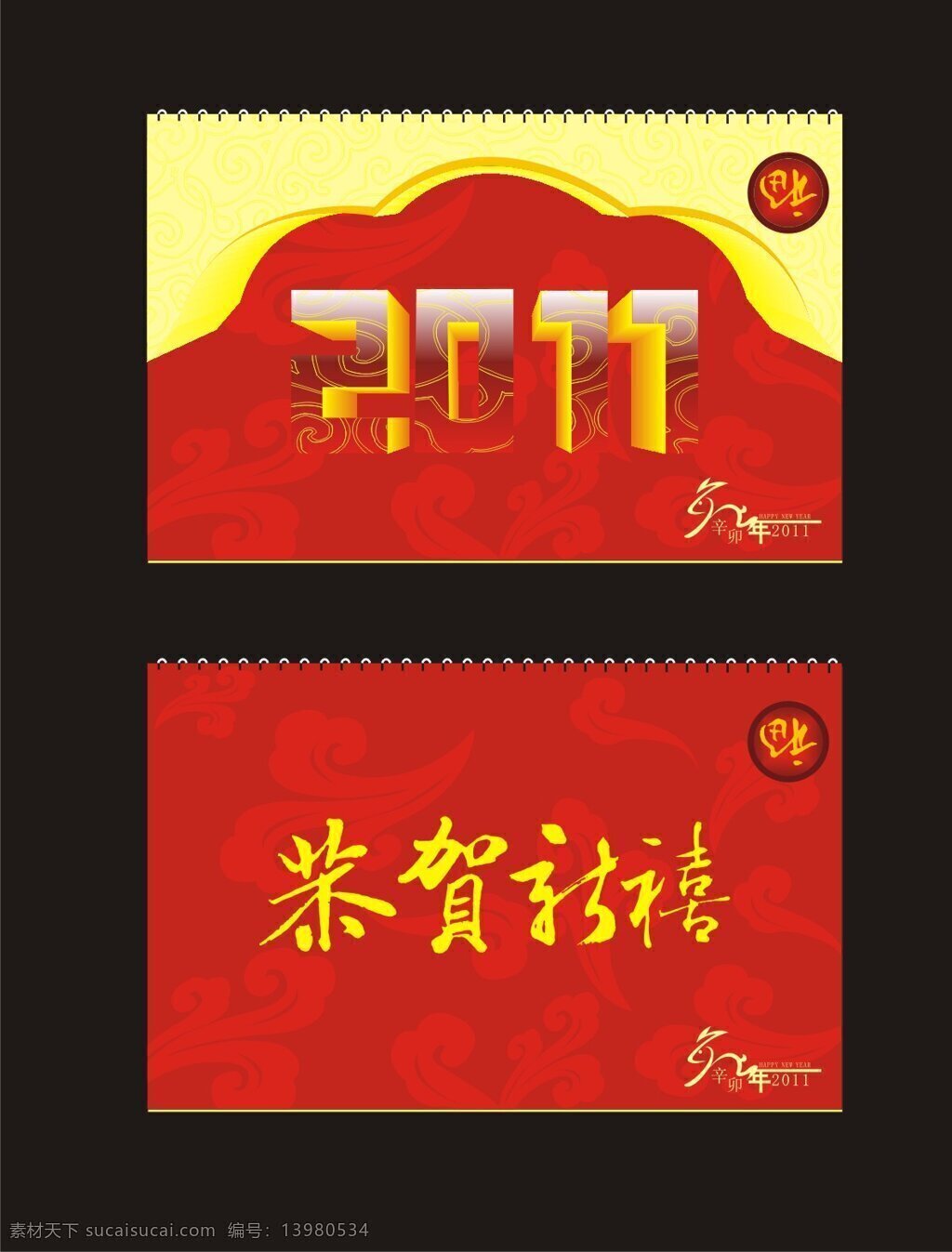 台历 封面 2011 广告 红色 立体字 免费台历 兔年台历 祥云 春节台历 新年 字 圆 节日素材 2015 元旦 春节 元宵