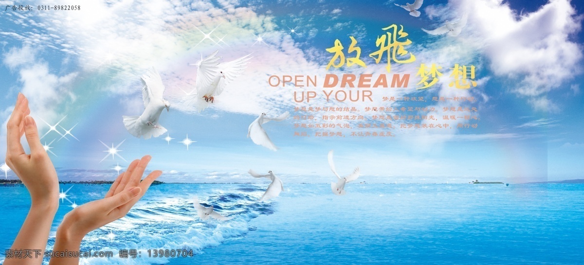 梦想与理想 放飞 梦想 理想 现实 希望 把握 海浪 海洋 云朵 阳光 彩虹 分层 源文件