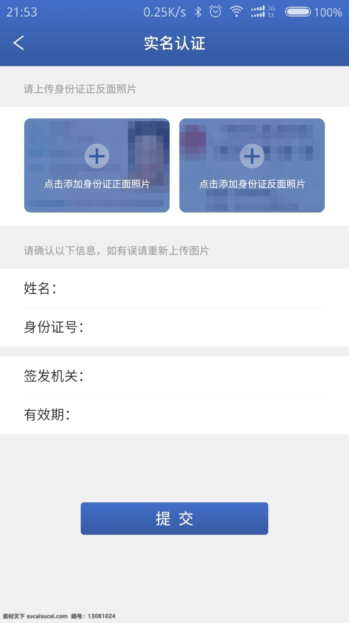 实名 认证 界面 实名认证 身份证 ui 移动端 蓝色 简约 主界面