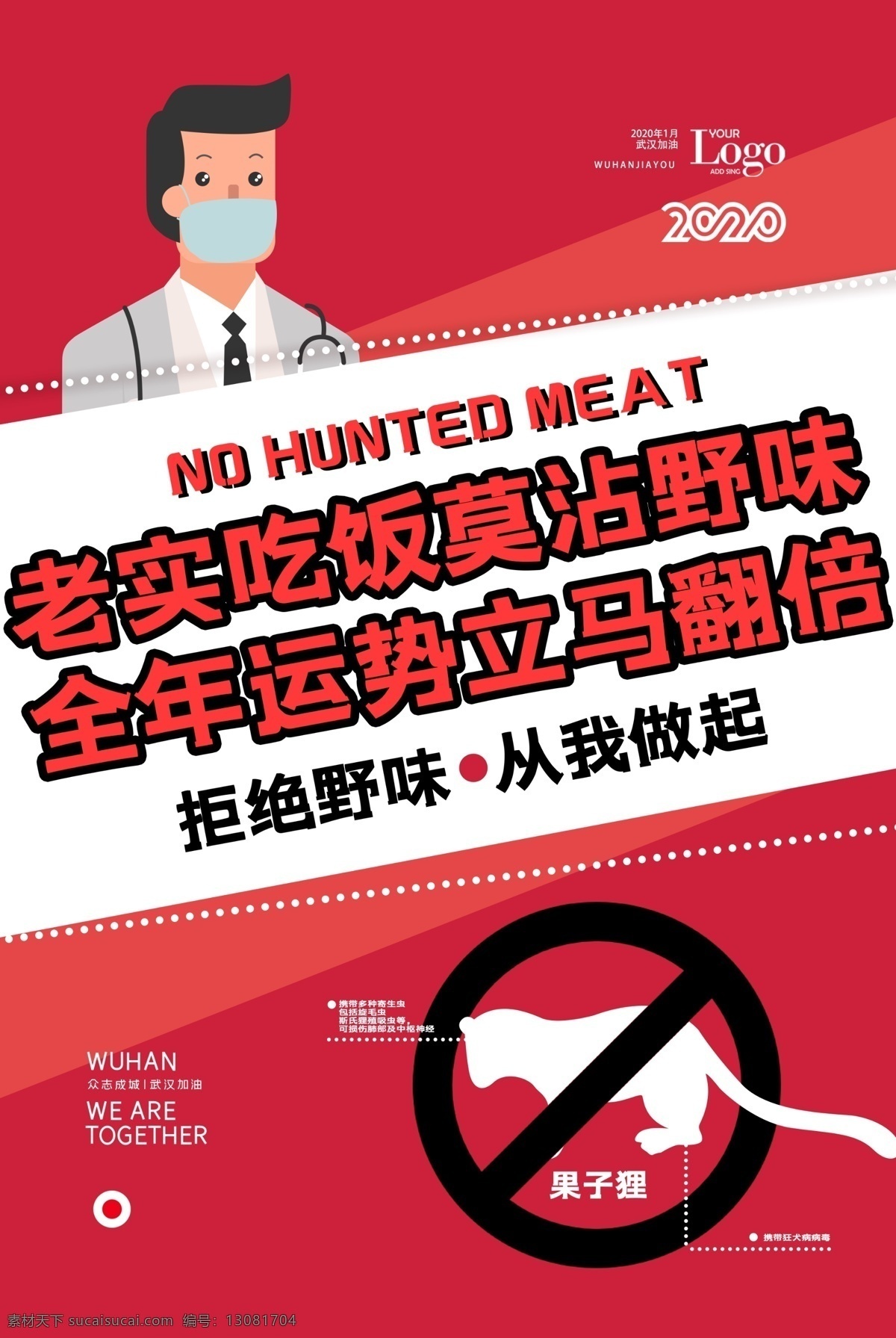 新型 冠状 抗击 疫情 海报 新型冠状 抗击疫情海报 冠状病毒宣传 冠状病毒展板 工作防护 冠状病毒招贴 办公防护 新冠病毒海报 新冠病毒展板 新冠病毒宣传 新型冠状病毒 冠状病毒 病毒性肺炎 病毒工作防护 冠状病毒科 冠状病毒属 呼吸道 消化道 神经系统疾病 学校预防病毒 学校预防肺炎 病毒学校宣传 预防病毒肺炎 分层