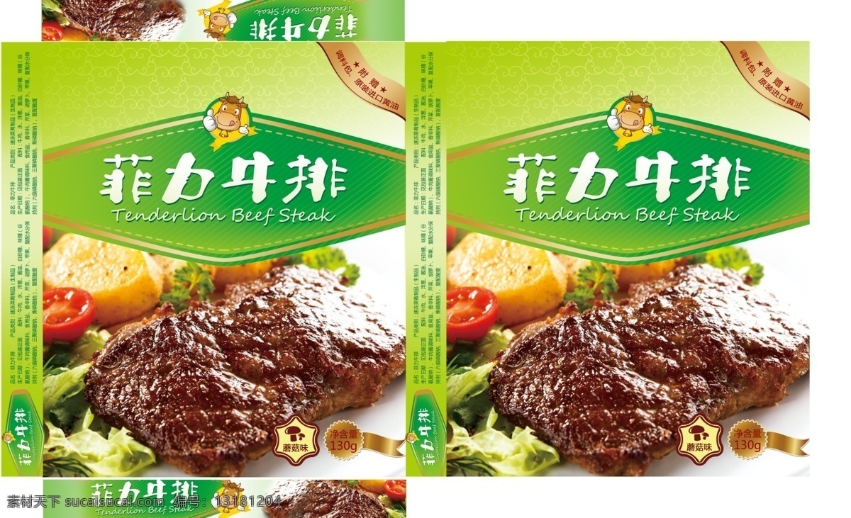 牛排包装 包装 纸盒包装 牛肉包装盒 牛排 包装设计