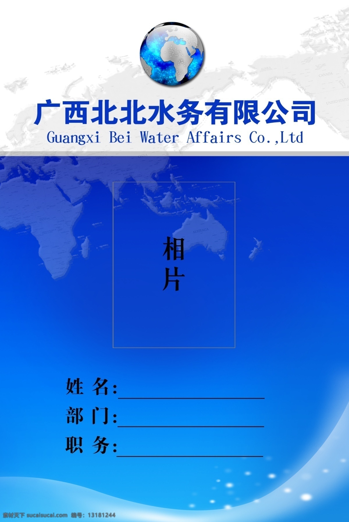 工作证 工作牌 吊牌 蓝色线条 蓝色 蓝色经典 蓝色光线 梦幻 名片卡片 广告设计模板 源文件