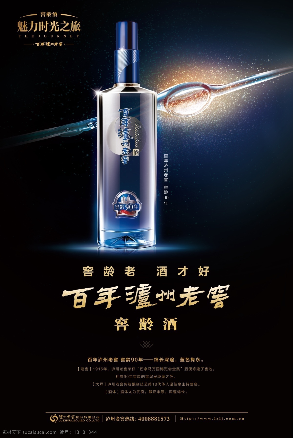 百年泸州老窖 泸州 老窖 企业 文化 设计制作 宣传片 泸州老窖传承 泸州老窖工艺 泸州老窖 魅力时光 logo 广告设计模板 源文件