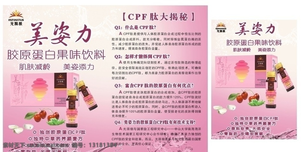 无限 极 美 姿 力 cpf 肽 海报 无限极 美姿力 水纹 比基尼 内衣 美白 肌肤 美容 美体广告 瘦身 女子护肤 玫瑰花 花朵 水波浪 水波 水花 粉色背景 中医美容 化妆品 宣传单 美容海报 护肤海报 胶原 蛋白 果味 饮料 肌肤减龄 美姿添力 樱桃 花瓣 美姿力产品 包装 矢量